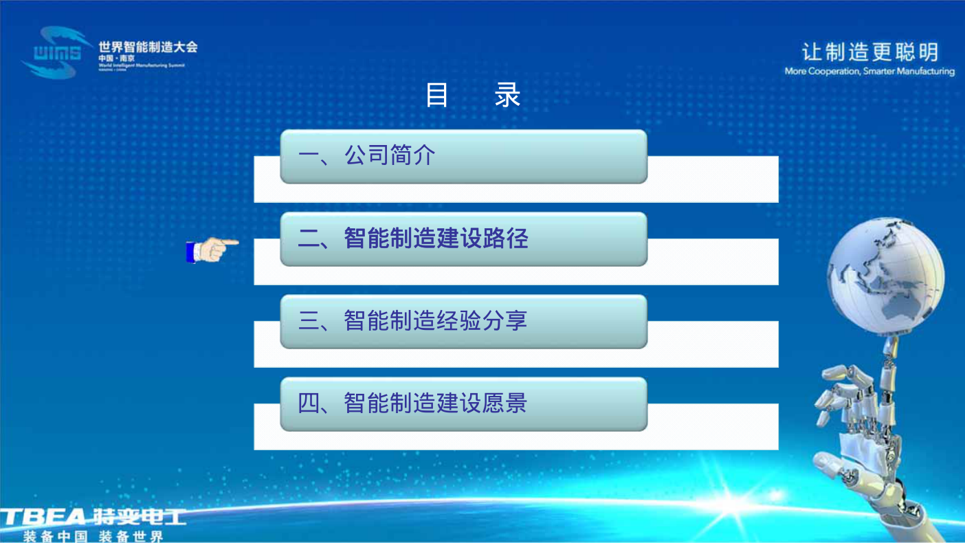 智能制造模式的思考与探索-5 智能制造模式的思考与探索-5