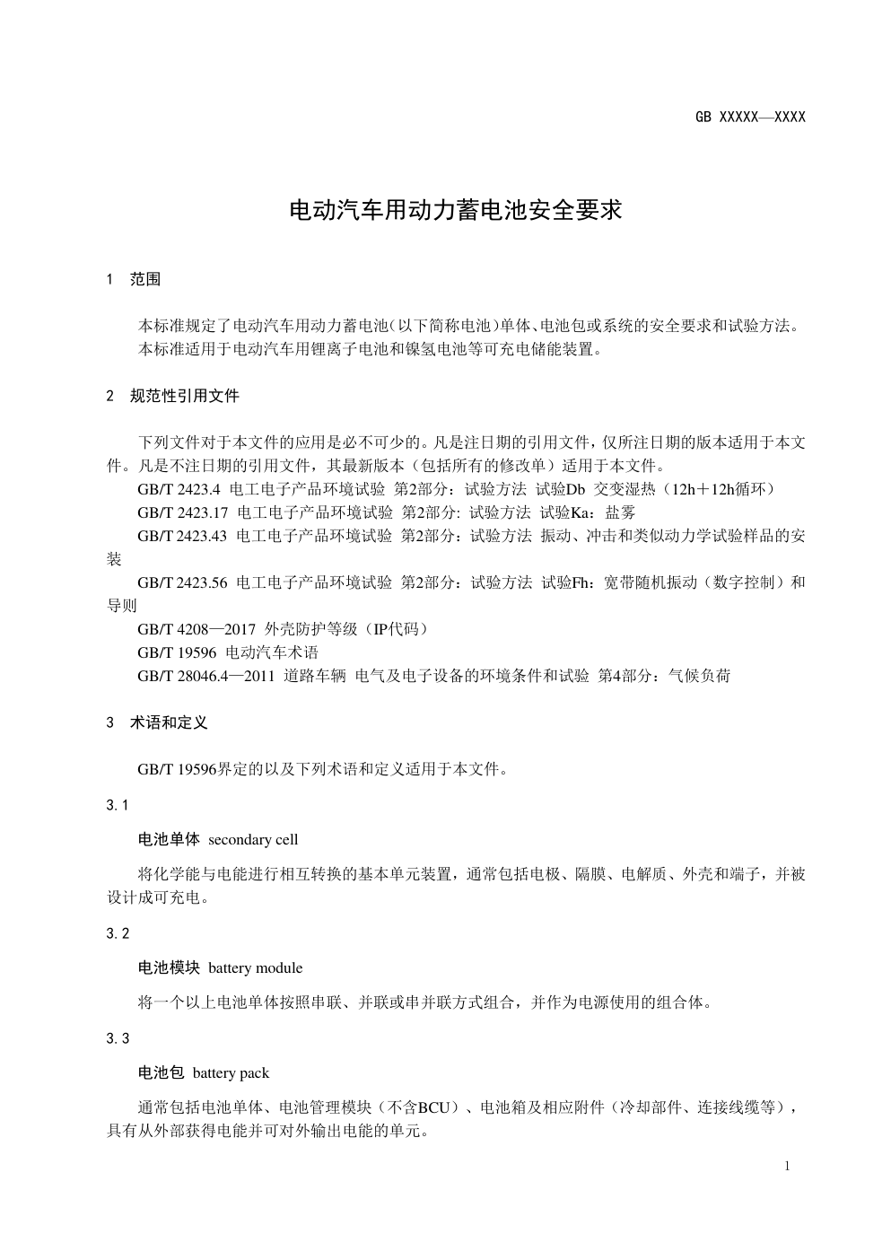 电动汽车用动力蓄电池安全要求-4