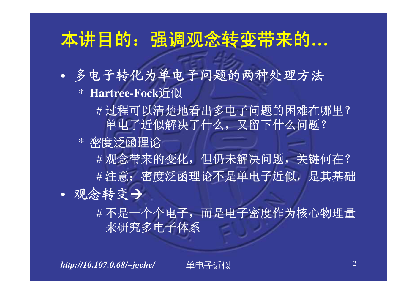 能带理论-1 能带理论-1