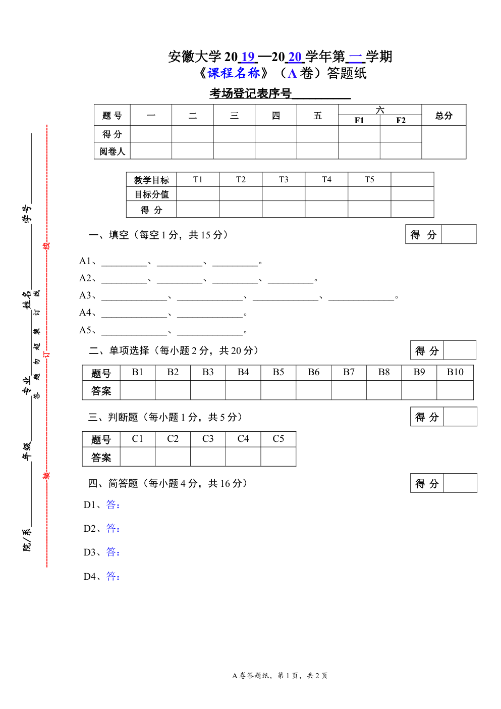 答题纸形式试卷模板-2