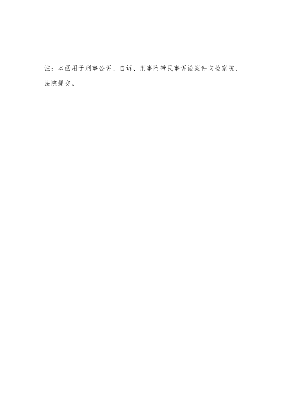 律师刑事诉讼代理律师事务所函-1 律师刑事诉讼代理律师事务所函-1