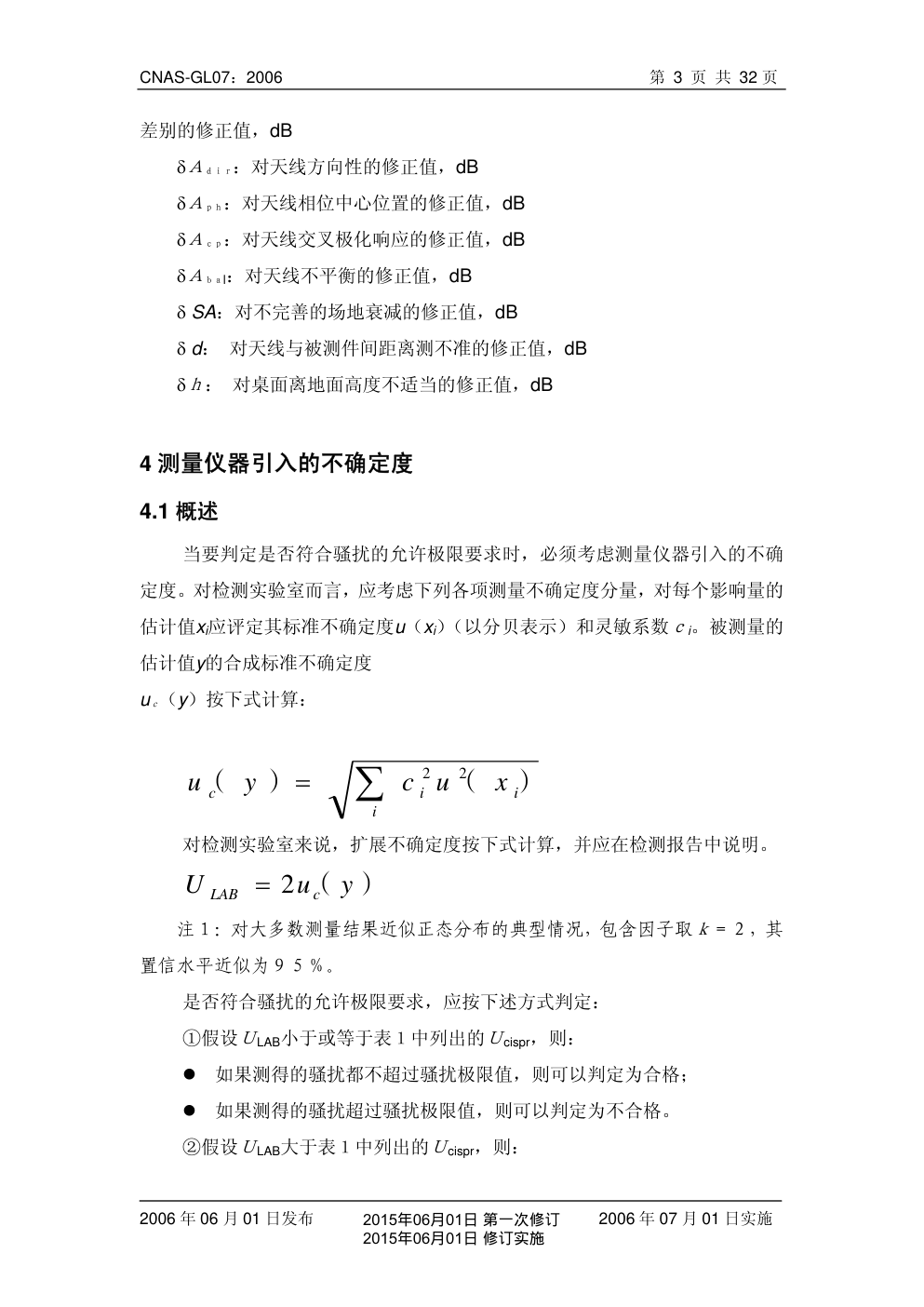 电磁干扰测量中不确定度的评定指南-3 电磁干扰测量中不确定度的评定指南-3