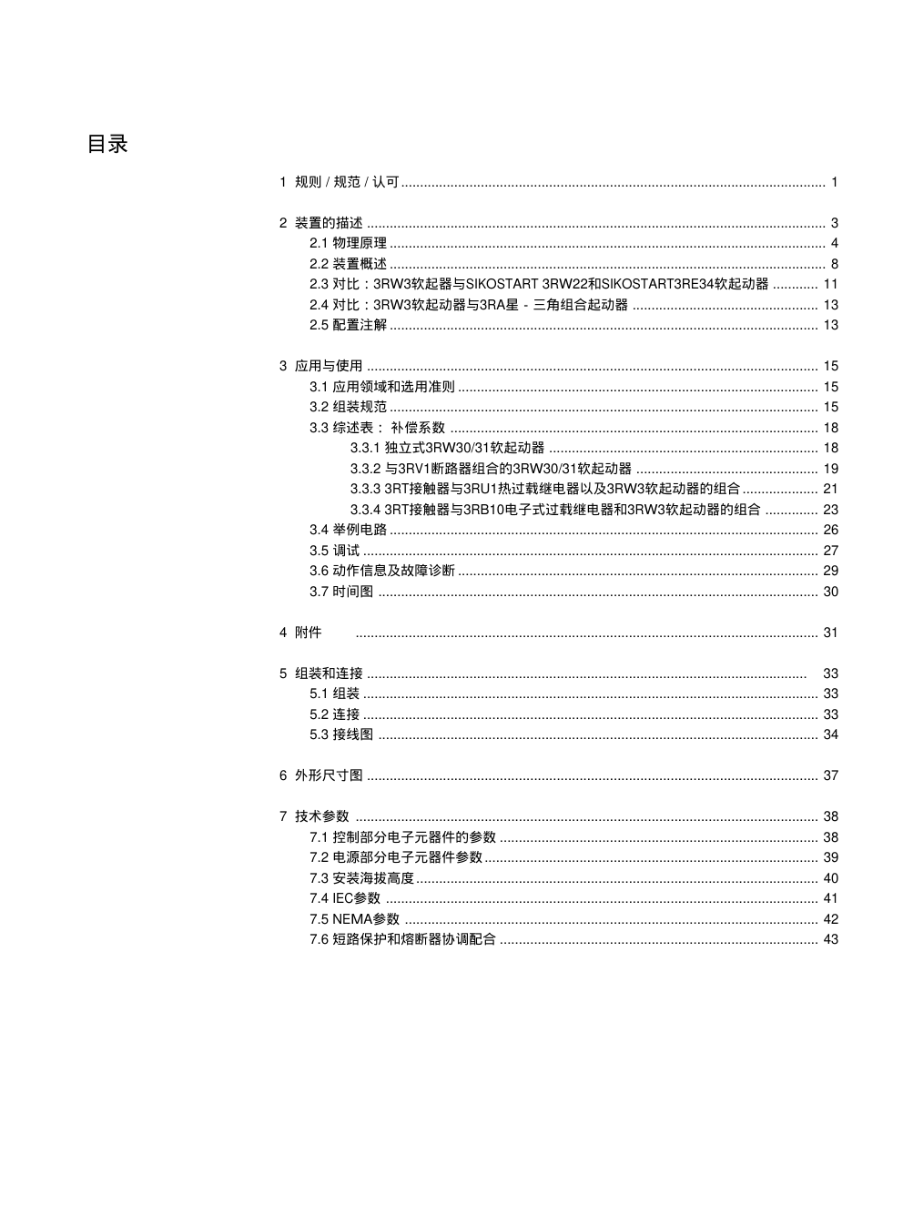 3RW30 31电子式软起动器用户手册-1 3RW30 31电子式软起动器用户手册-1