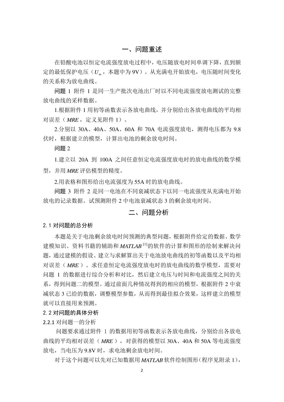 电池剩余放电时间预测-1 电池剩余放电时间预测-1