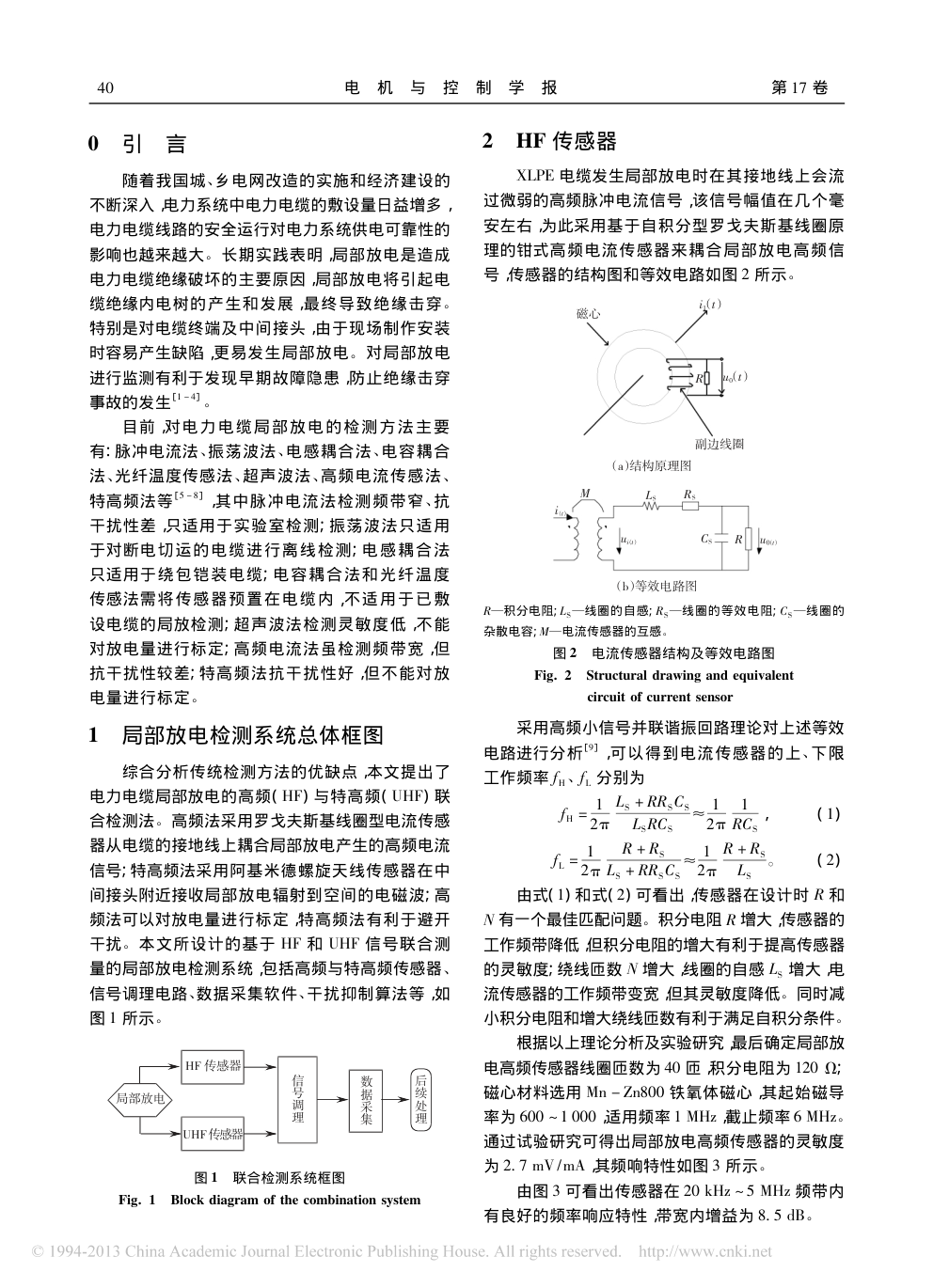 电力电缆局部放电的高频与特高频联合检测-1 电力电缆局部放电的高频与特高频联合检测-1