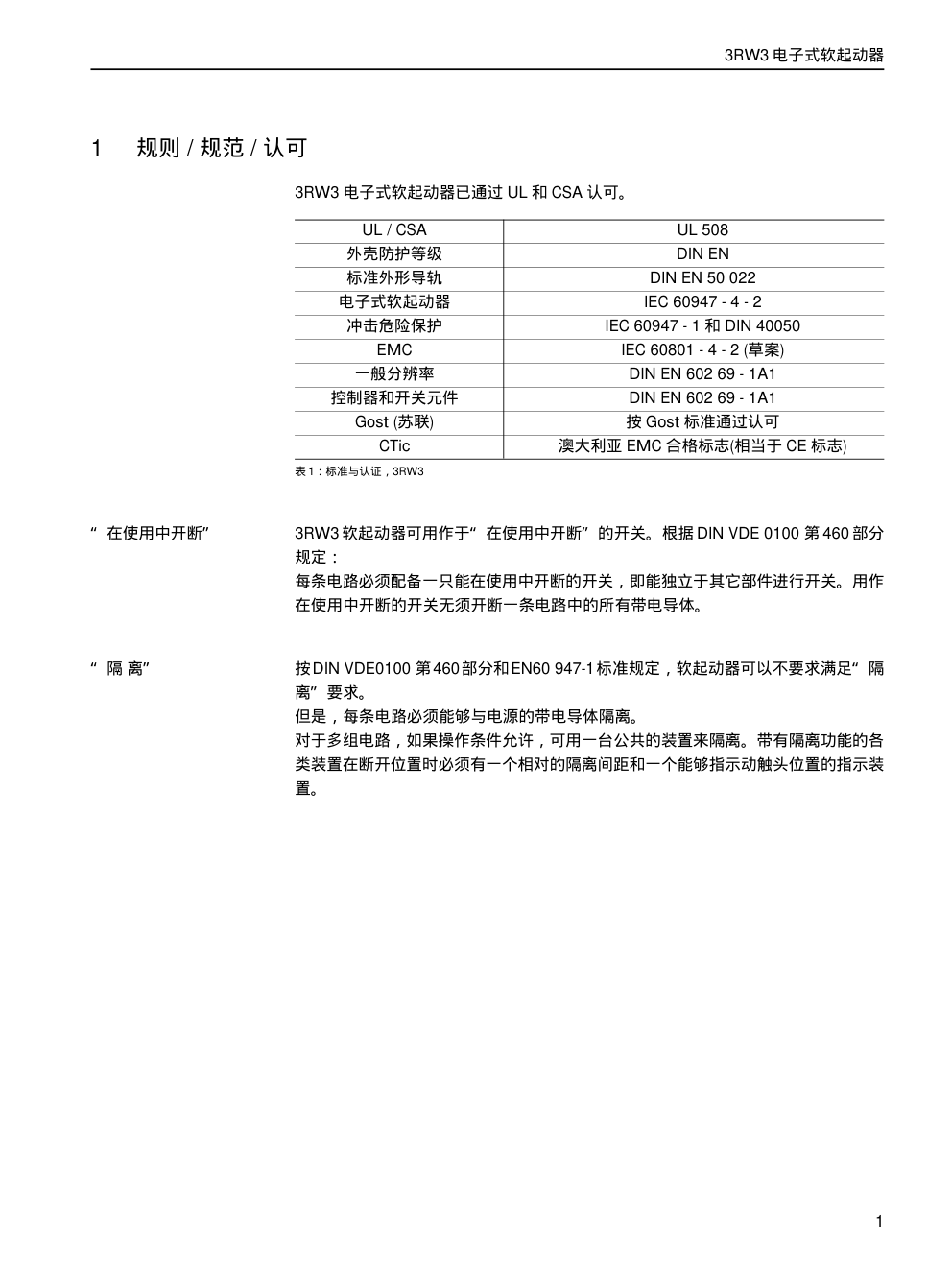 3RW30 31电子式软起动器用户手册-2 3RW30 31电子式软起动器用户手册-2