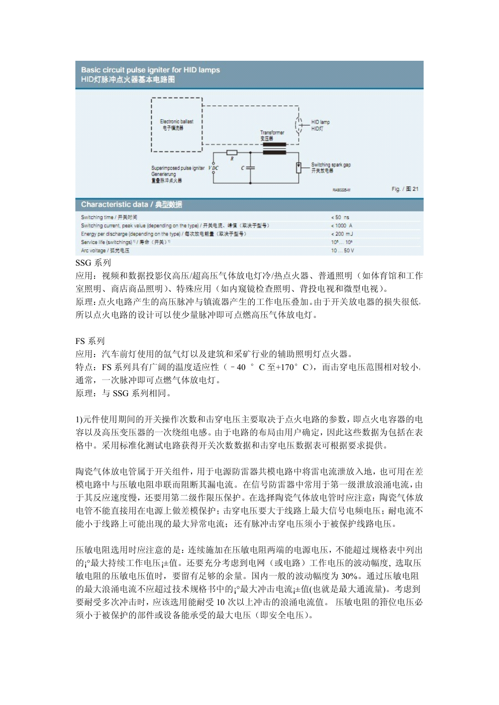 气体放电管原理选型及应用-4 气体放电管原理选型及应用-4