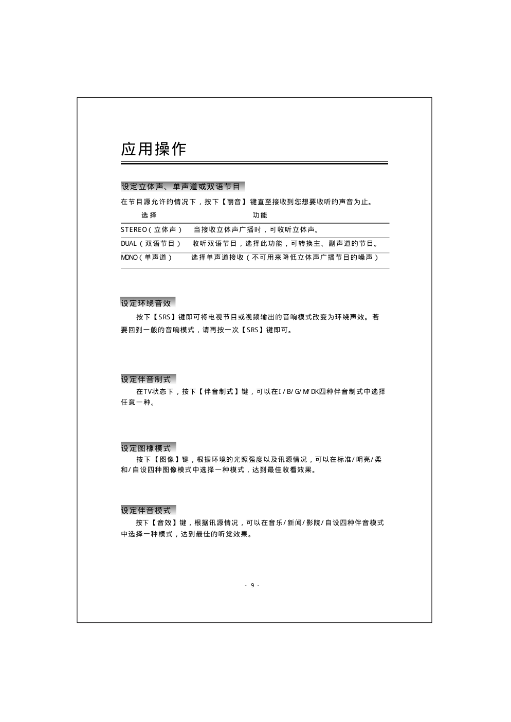 61''DLP背投影电视使用说明书-8 61''DLP背投影电视使用说明书-8