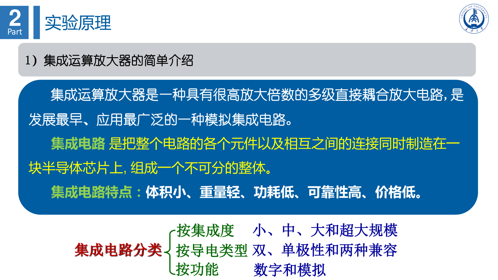 基本集成运算电路-5 基本集成运算电路-5