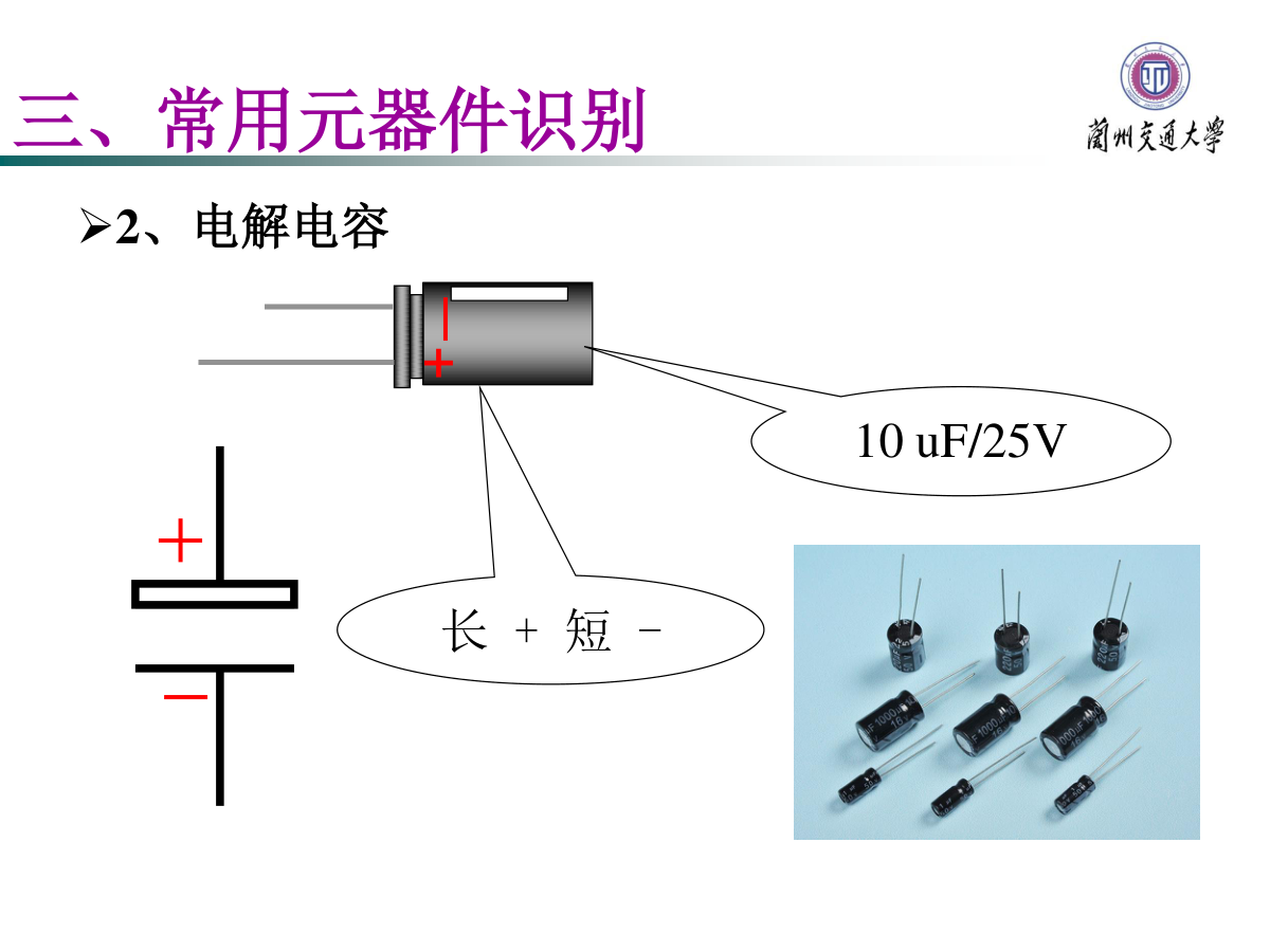 HX-203收音机焊接、组装与调试-7 HX-203收音机焊接、组装与调试-7