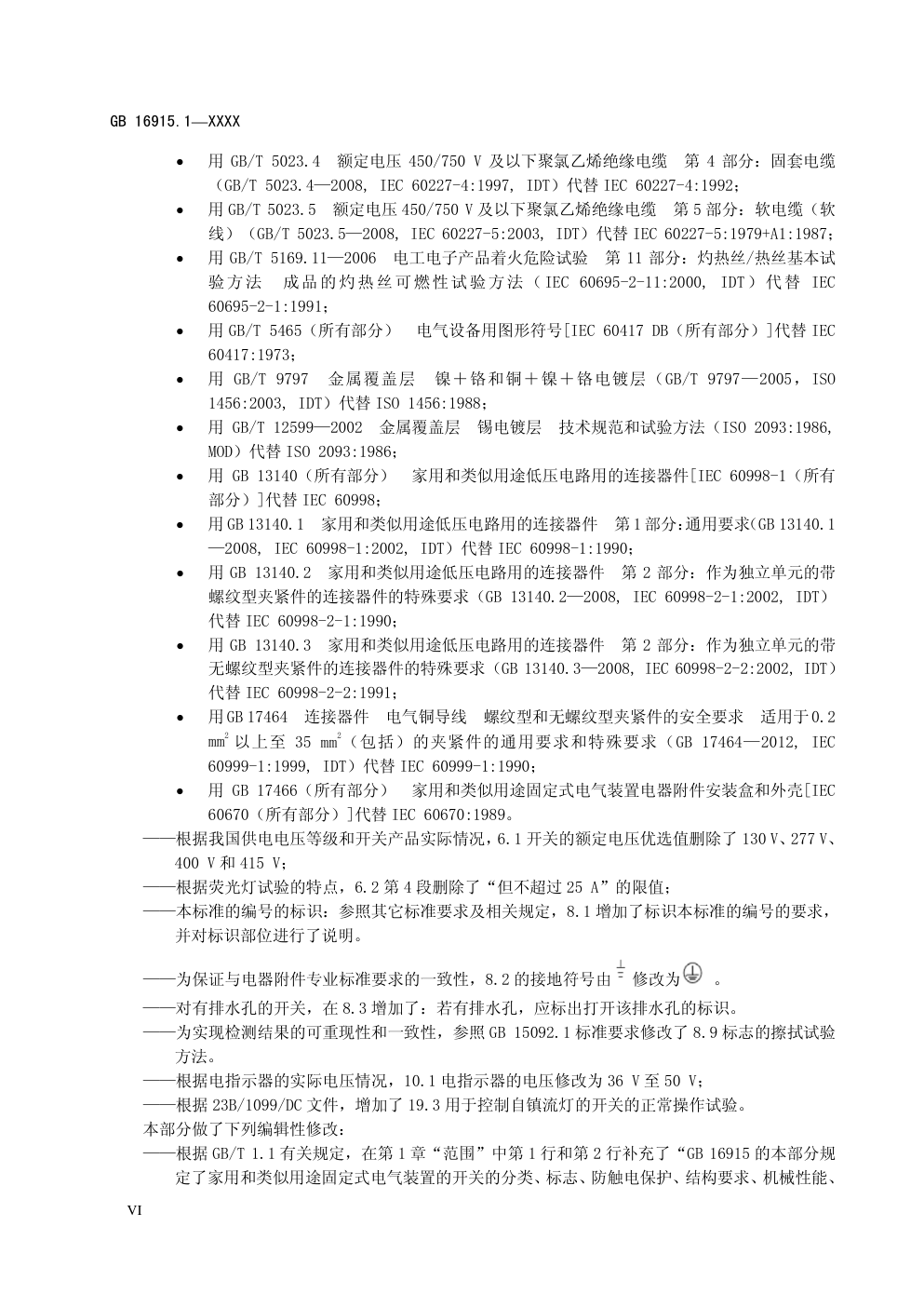 家用和类似用途固定式电气装置的开关 第 1 部分:通用要求-7 家用和类似用途固定式电气装置的开关 第 1 部分:通用要求-7