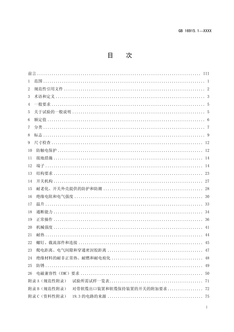 家用和类似用途固定式电气装置的开关 第 1 部分:通用要求-2 家用和类似用途固定式电气装置的开关 第 1 部分:通用要求-2