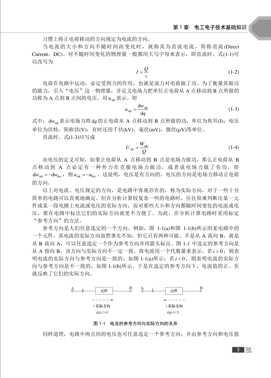 电工电子技术基础知识-2 电工电子技术基础知识-2