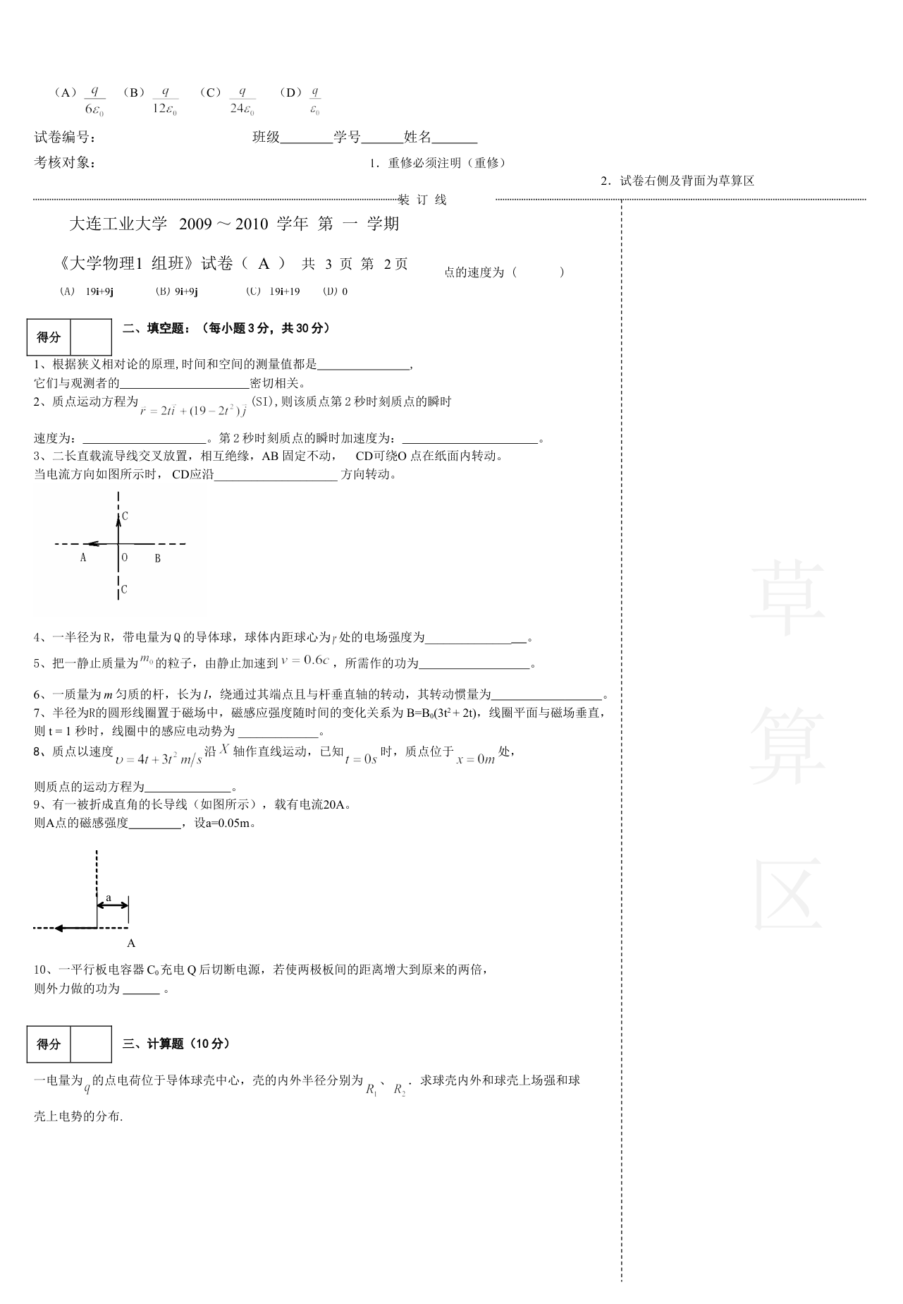 《大学物理1 组班》试卷( A )-1 《大学物理1 组班》试卷( A )-1