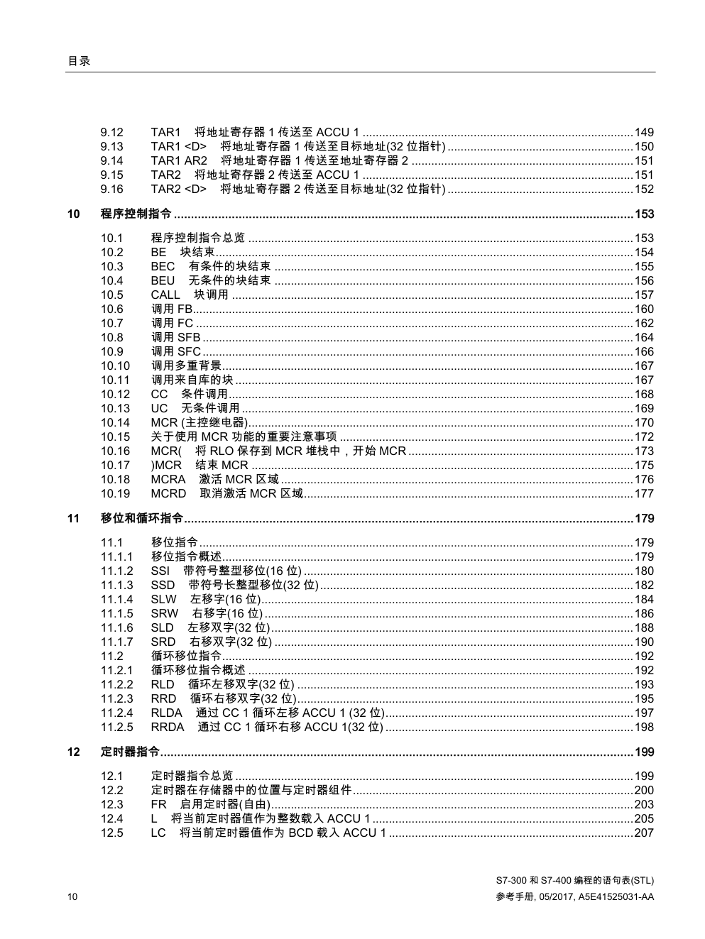 S7-300 和 S7-400 编程的语句表-9