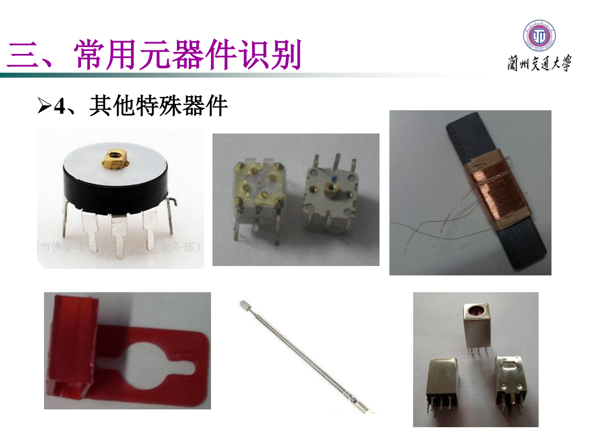 HX-203收音机焊接、组装与调试-9 HX-203收音机焊接、组装与调试-9