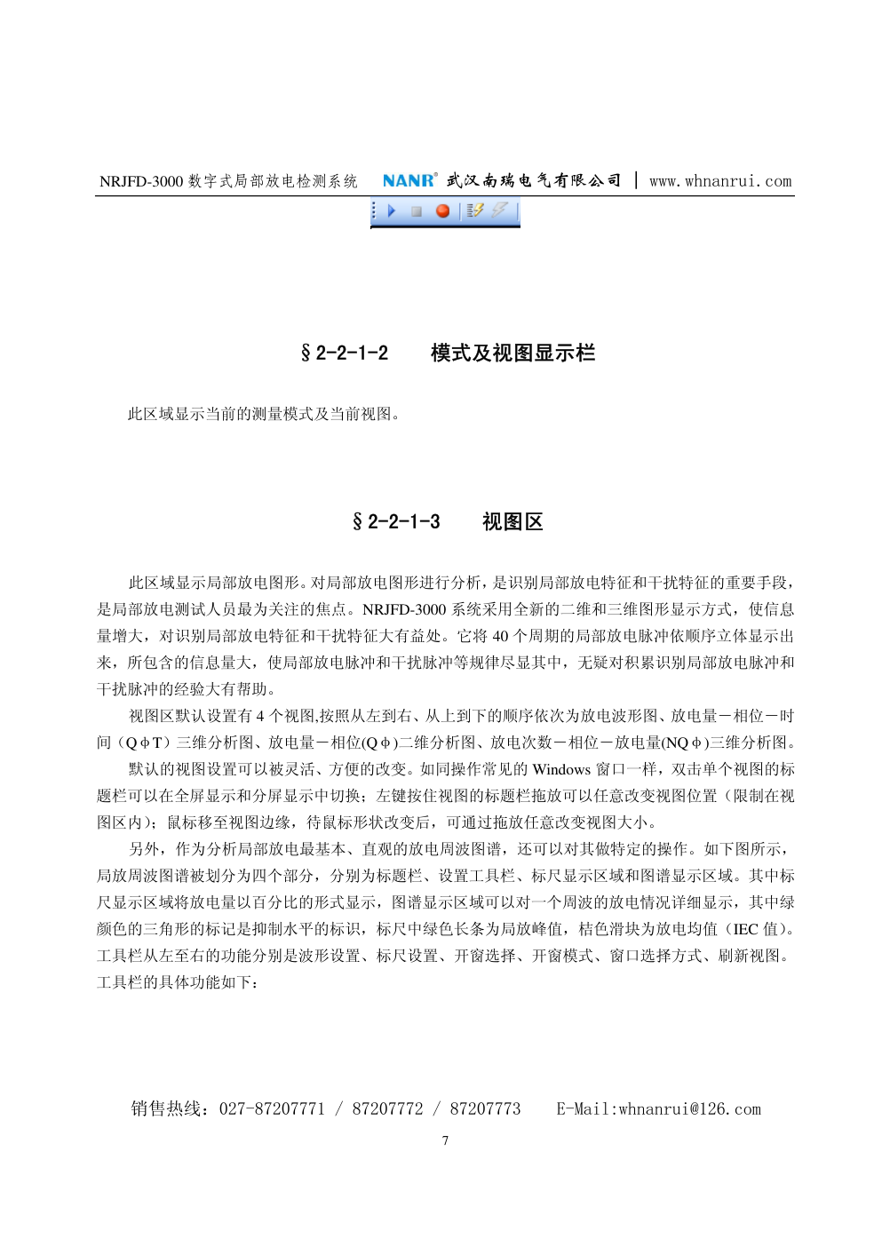 NRJFD-3000数字式局部放电检测系统说明书-8 NRJFD-3000数字式局部放电检测系统说明书-8
