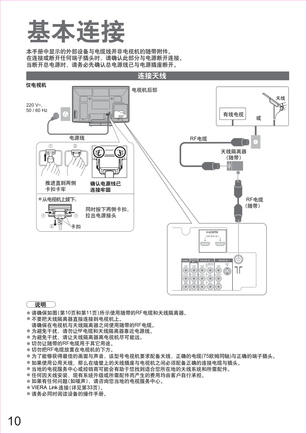 松下TH-P42X10C等离子彩电使用说明书-9 松下TH-P42X10C等离子彩电使用说明书-9