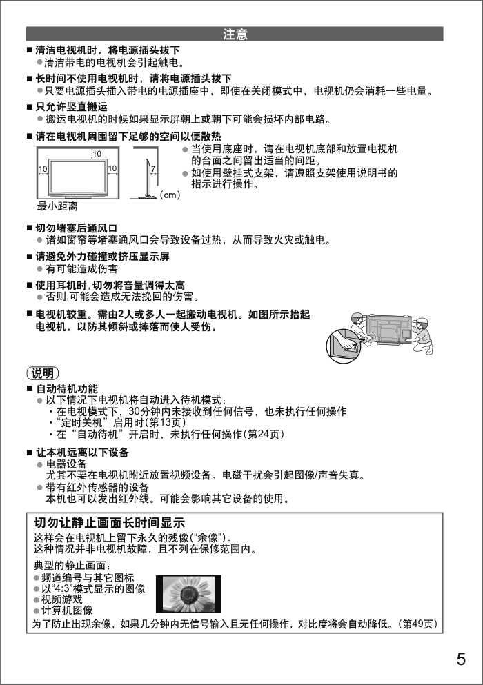 松下等离子电视TH-P58S20C型使用说明书-4 松下等离子电视TH-P58S20C型使用说明书-4