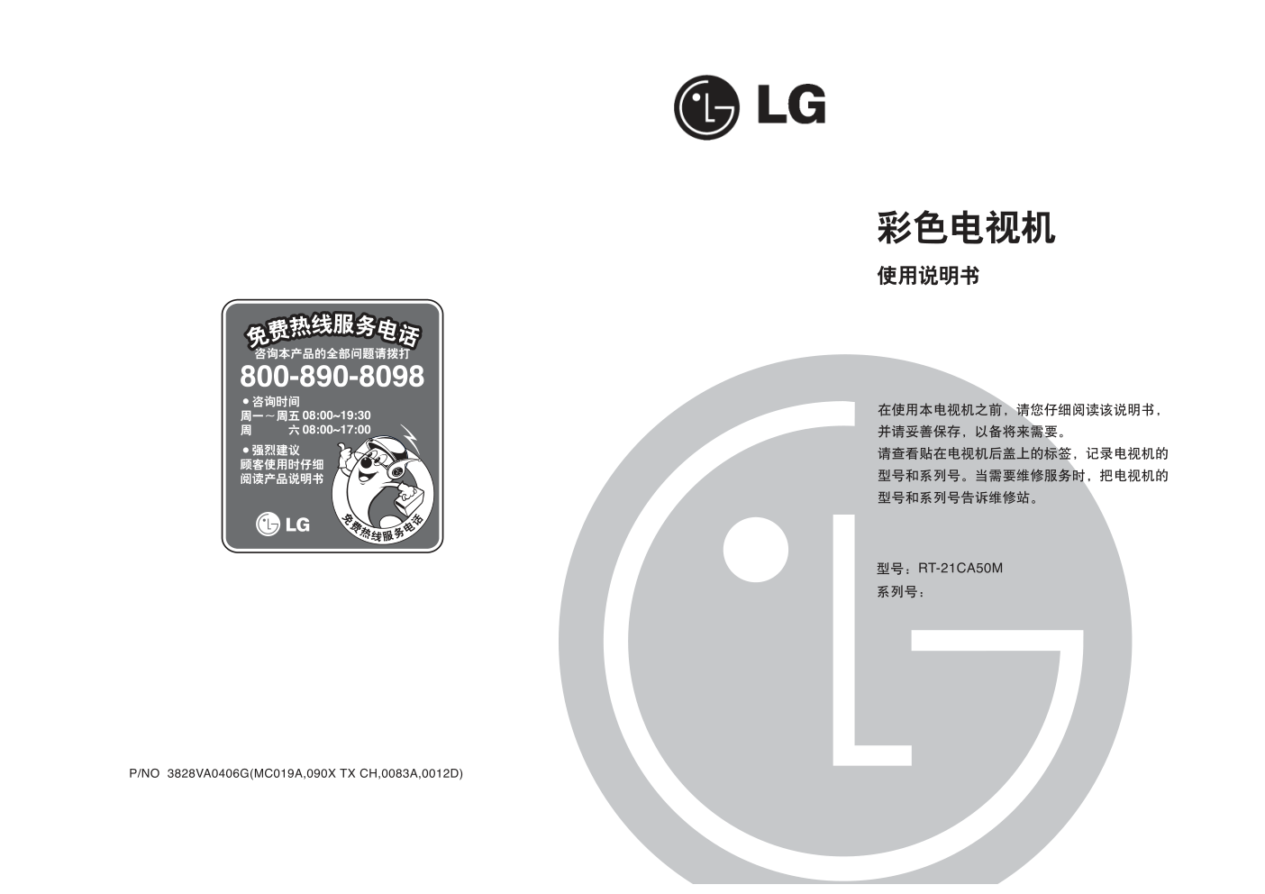 LG RT-21CA50M彩电使用说明书-0 LG RT-21CA50M彩电使用说明书-0
