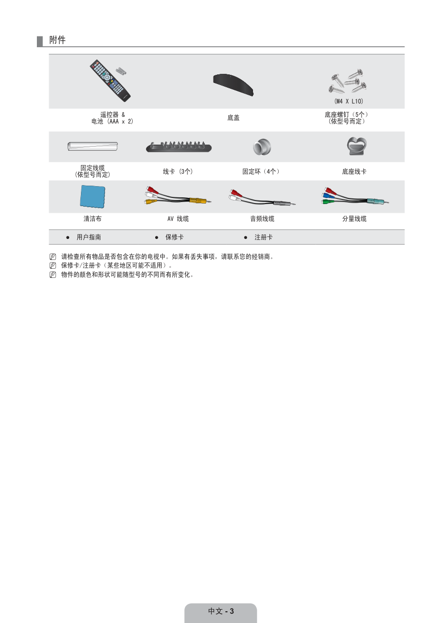 三星UA40B6000VF液晶彩电使用说明书-6