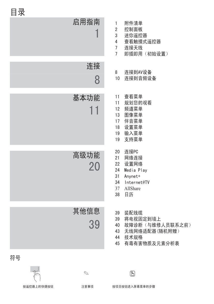 三星UA55C9000ZF液晶彩电使用说明书-3