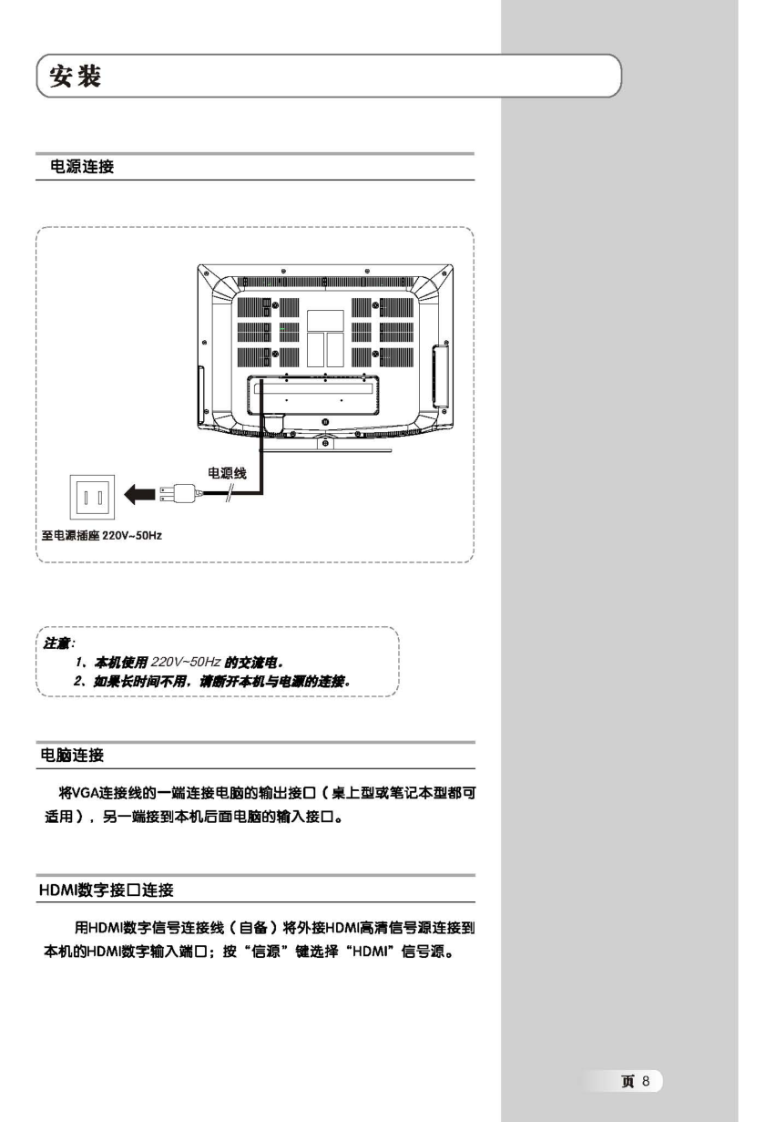 TCL L37E09液晶电视说明书-8 TCL L37E09液晶电视说明书-8