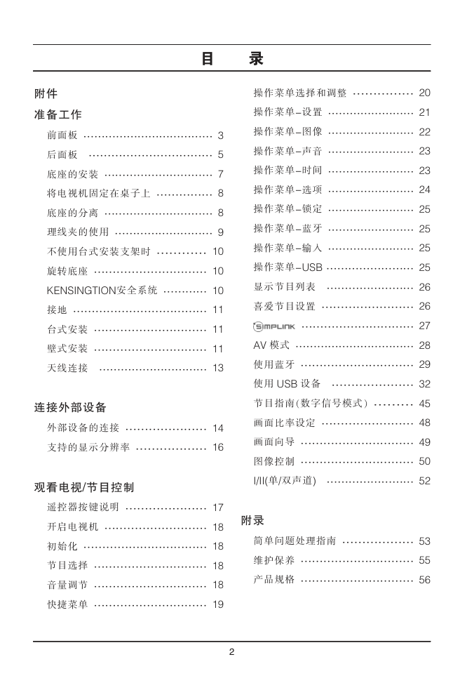 LG 42LH40FD液晶彩电使用说明书-2
