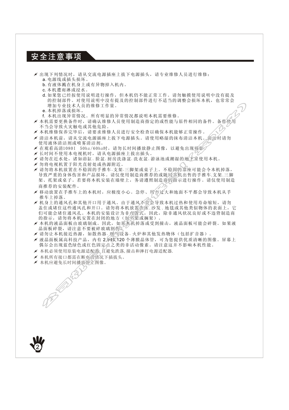 创维26LCATW(8TT3机芯)彩电使用说明书-3 创维26LCATW(8TT3机芯)彩电使用说明书-3