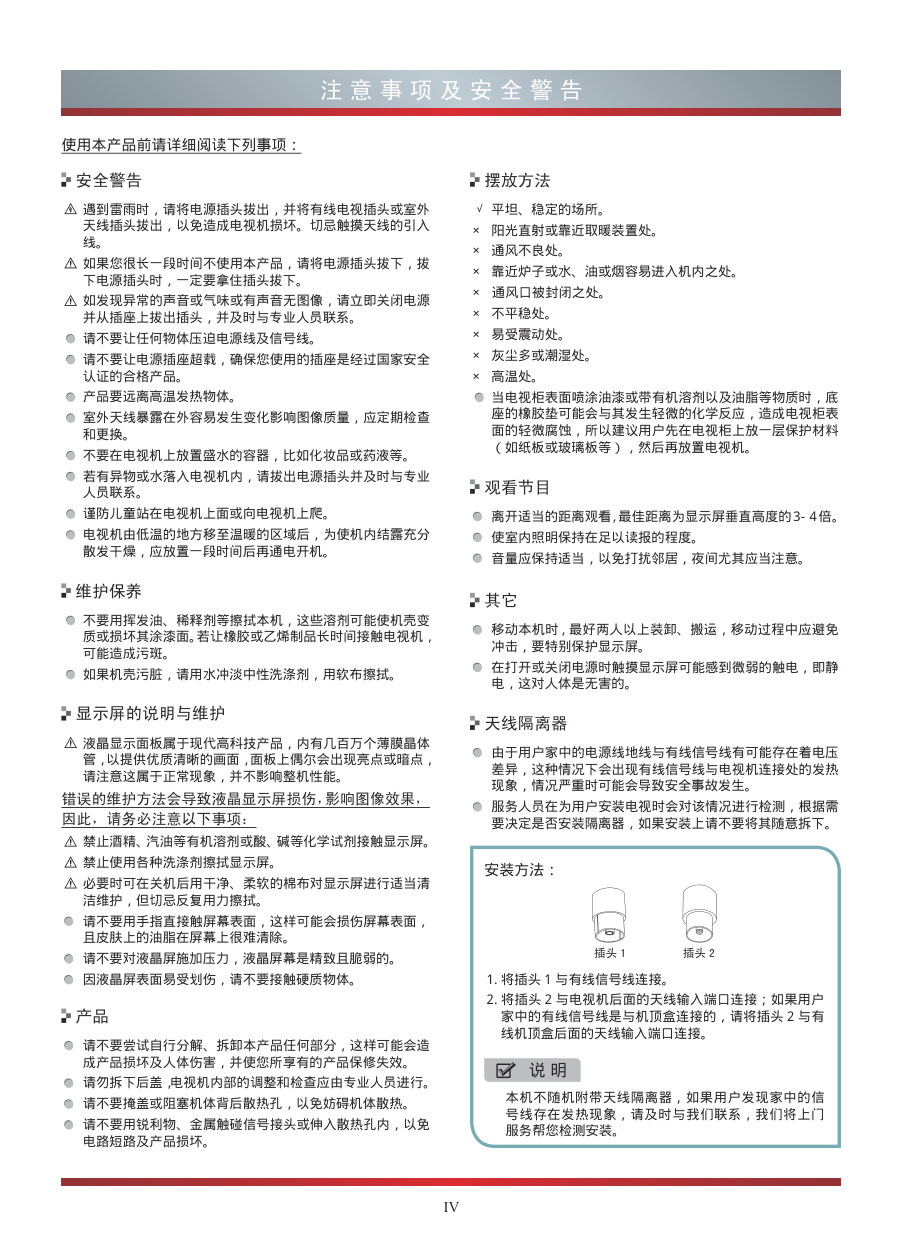 海信LED47K520J3D液晶彩电使用说明书-5