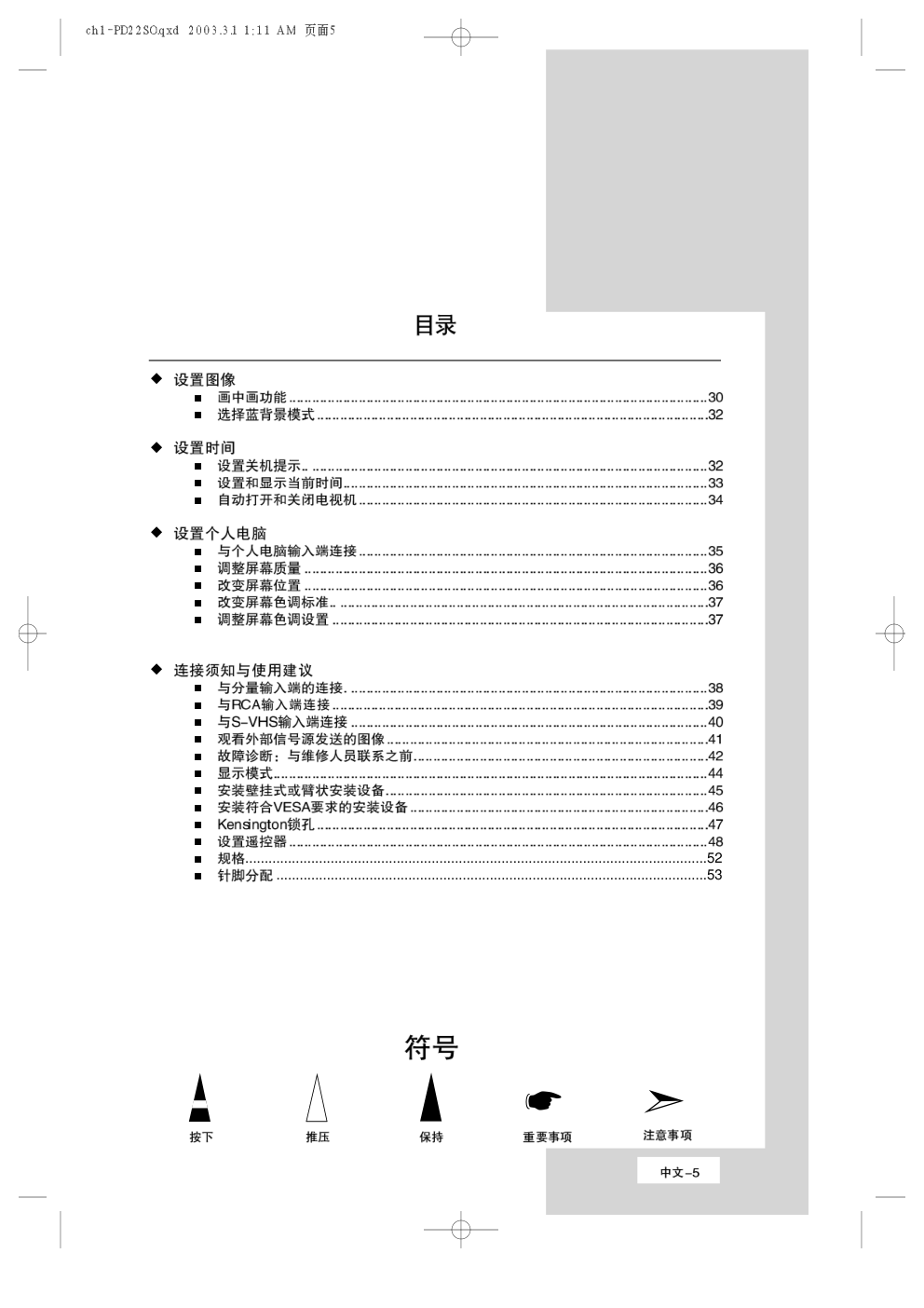 三星LS22A13W液晶电视使用说明书-4 三星LS22A13W液晶电视使用说明书-4