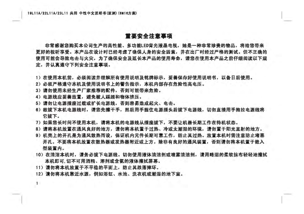 TCL LE23C18液晶电视说明书-1