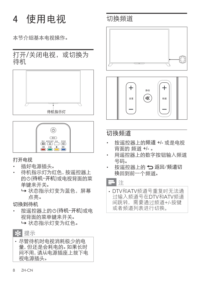 飞利浦58PFL3740T3液晶彩电使用说明书-9 飞利浦58PFL3740T3液晶彩电使用说明书-9