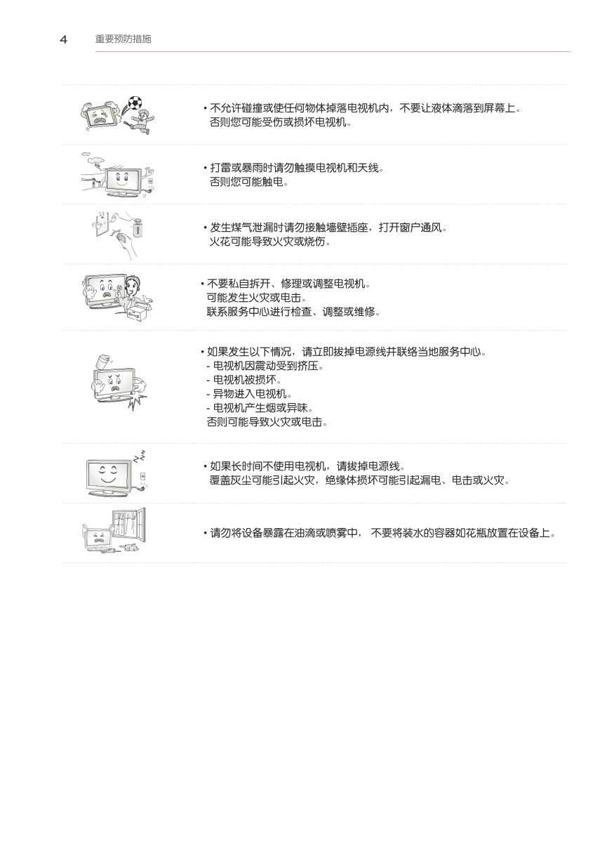 LG 47LM6700-CE液晶彩电使用说明书-4 LG 47LM6700-CE液晶彩电使用说明书-4