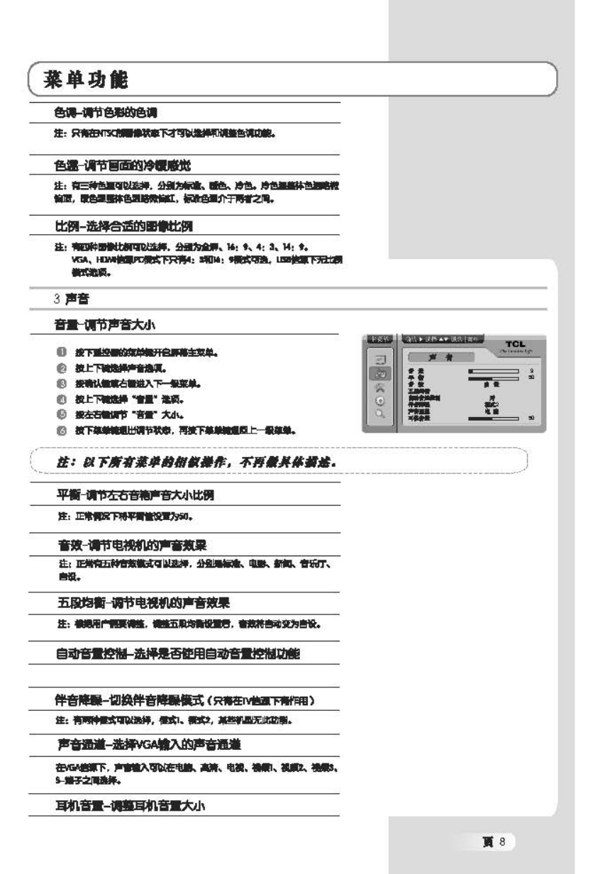 TCL王牌L40M9液晶彩电使用说明书-8 TCL王牌L40M9液晶彩电使用说明书-8