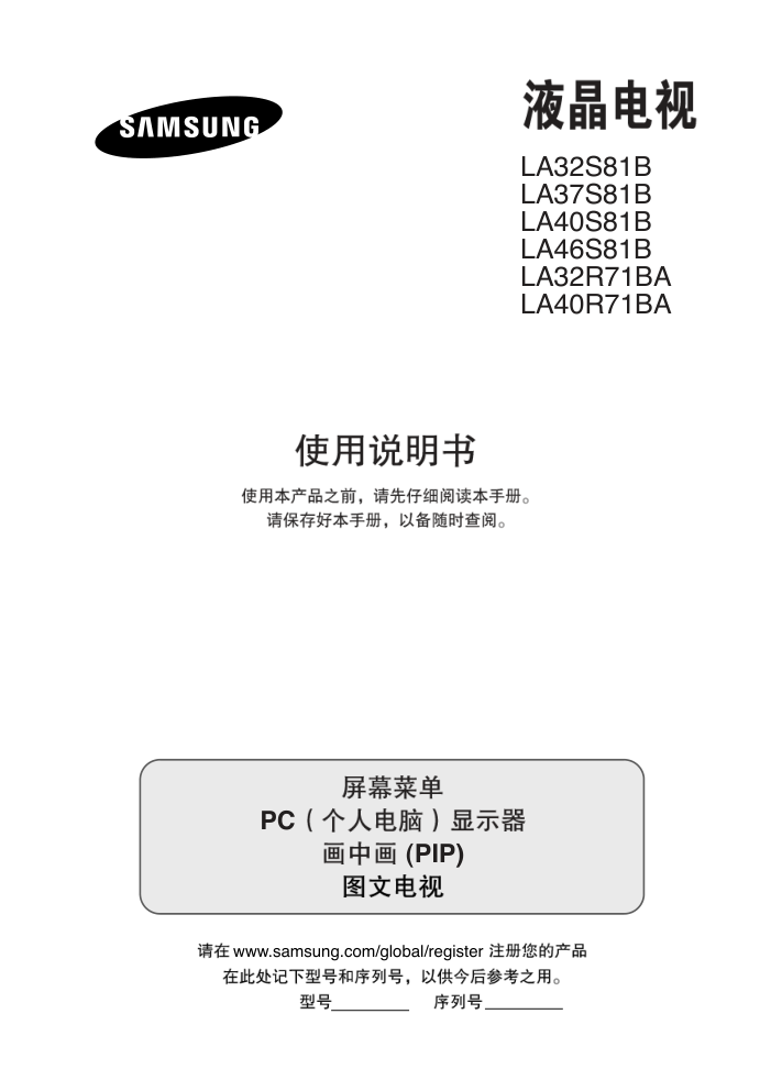 三星LA40R71BA液晶彩电使用说明书-0