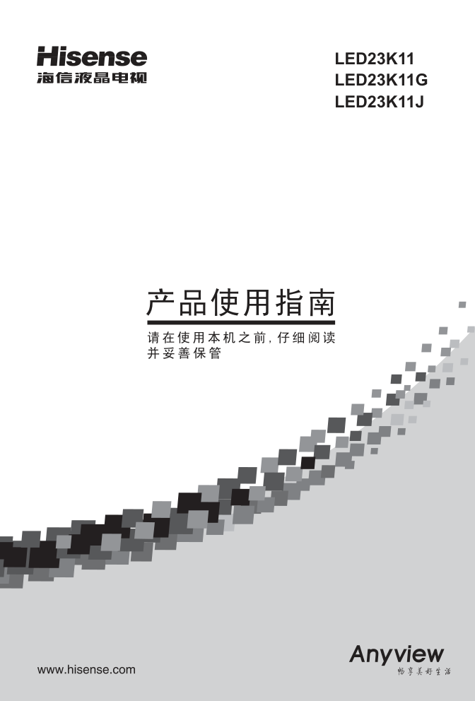 海信LED23K11J液晶彩电使用说明书-0 海信LED23K11J液晶彩电使用说明书-0