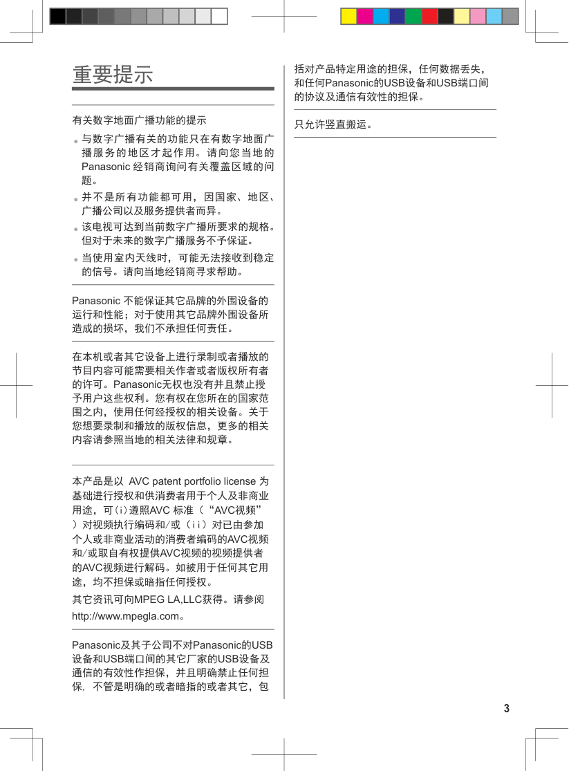 松下TH-55AS670C液晶彩电使用说明书-2 松下TH-55AS670C液晶彩电使用说明书-2