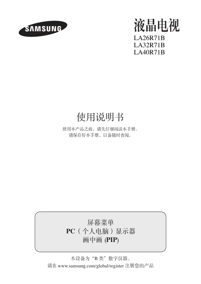 三星LA32R71B液晶彩电使用说明书-0 三星LA32R71B液晶彩电使用说明书-0