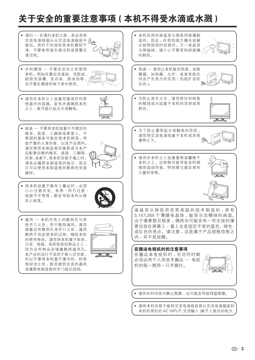 夏普LCD-32D30RD液晶彩电使用说明书-3 夏普LCD-32D30RD液晶彩电使用说明书-3