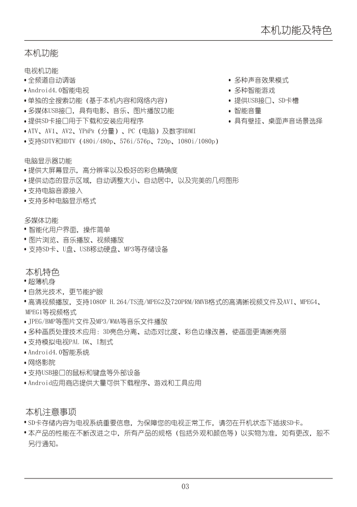 TCL王牌L48E4690A液晶彩电使用说明书-6