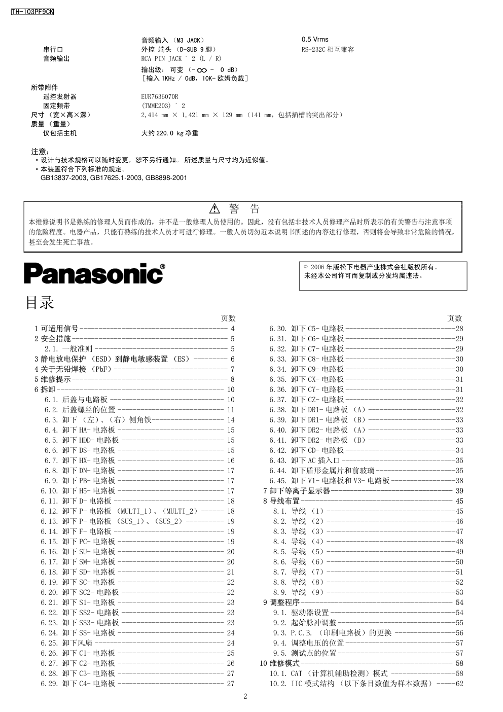 松下TH-103PF9CK等离子显示器维修手册-1