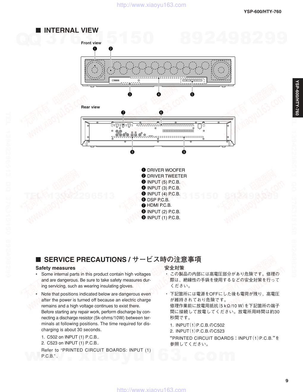 雅马哈YAMAHA YSP-600电路图-8