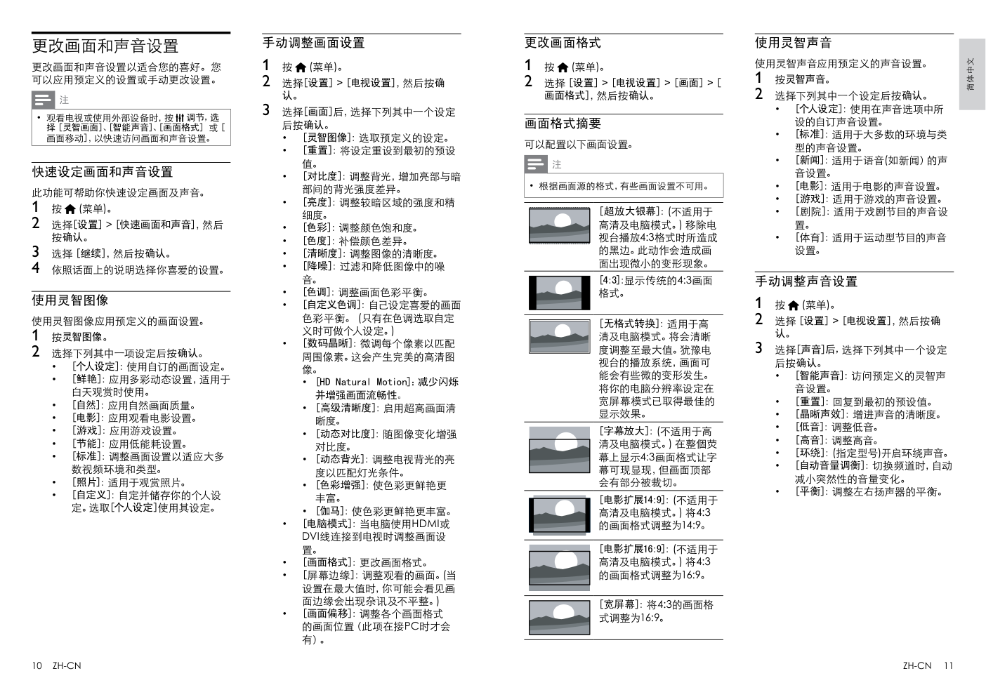 飞利浦55PFL5300T3液晶彩电使用说明书-6 飞利浦55PFL5300T3液晶彩电使用说明书-6