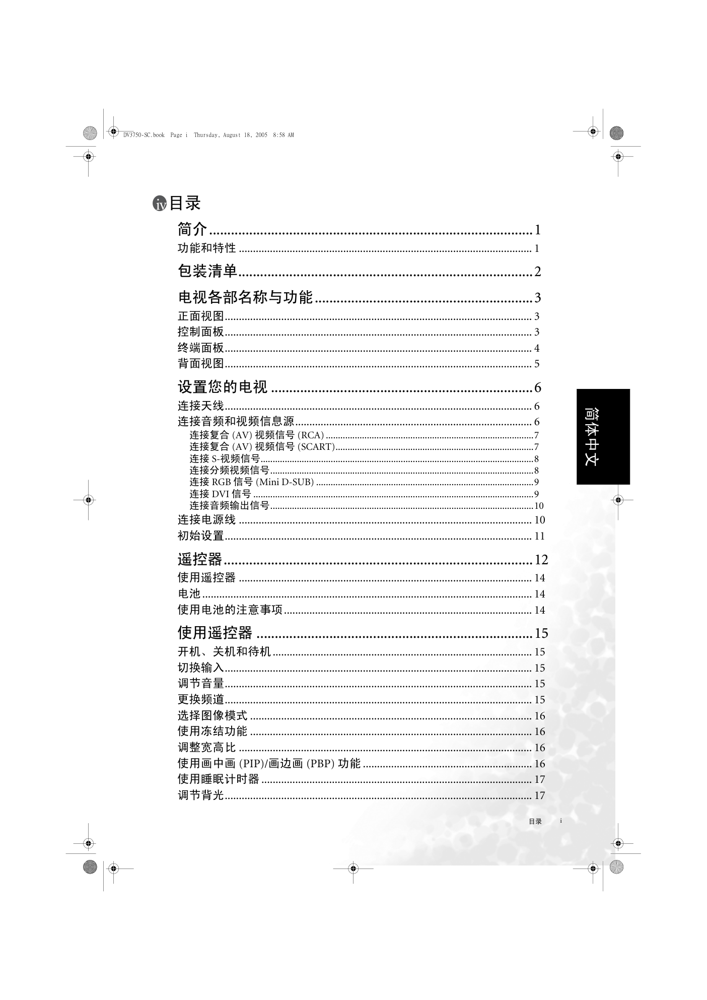 明基DV3750液晶彩电使用说明书-4