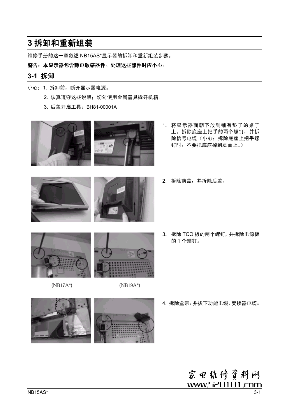 三星152N液晶显示器维修手册和原理图-8