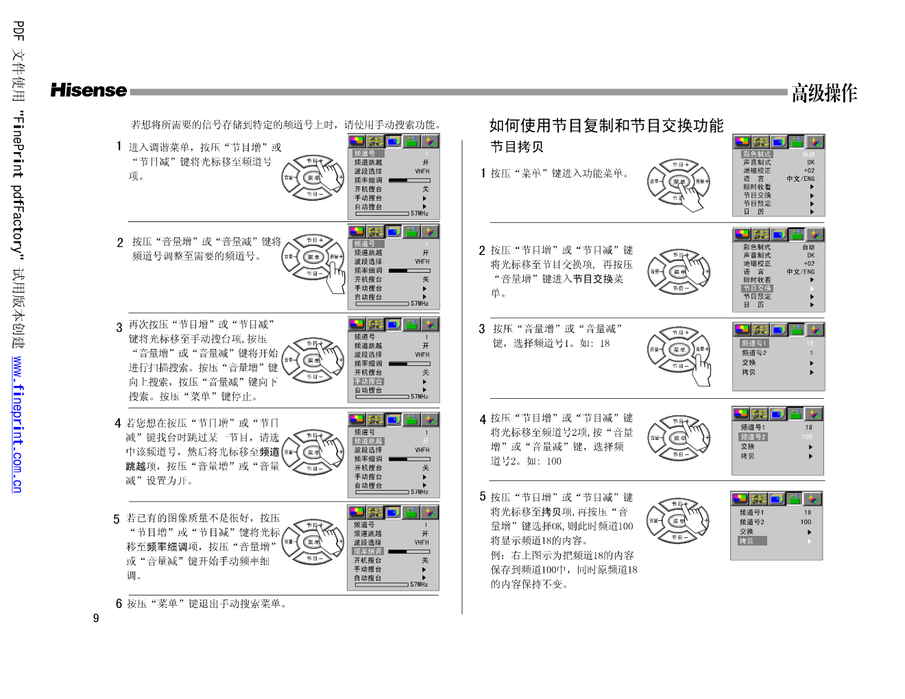 海信HDP2907M彩电使用说明书-8 海信HDP2907M彩电使用说明书-8