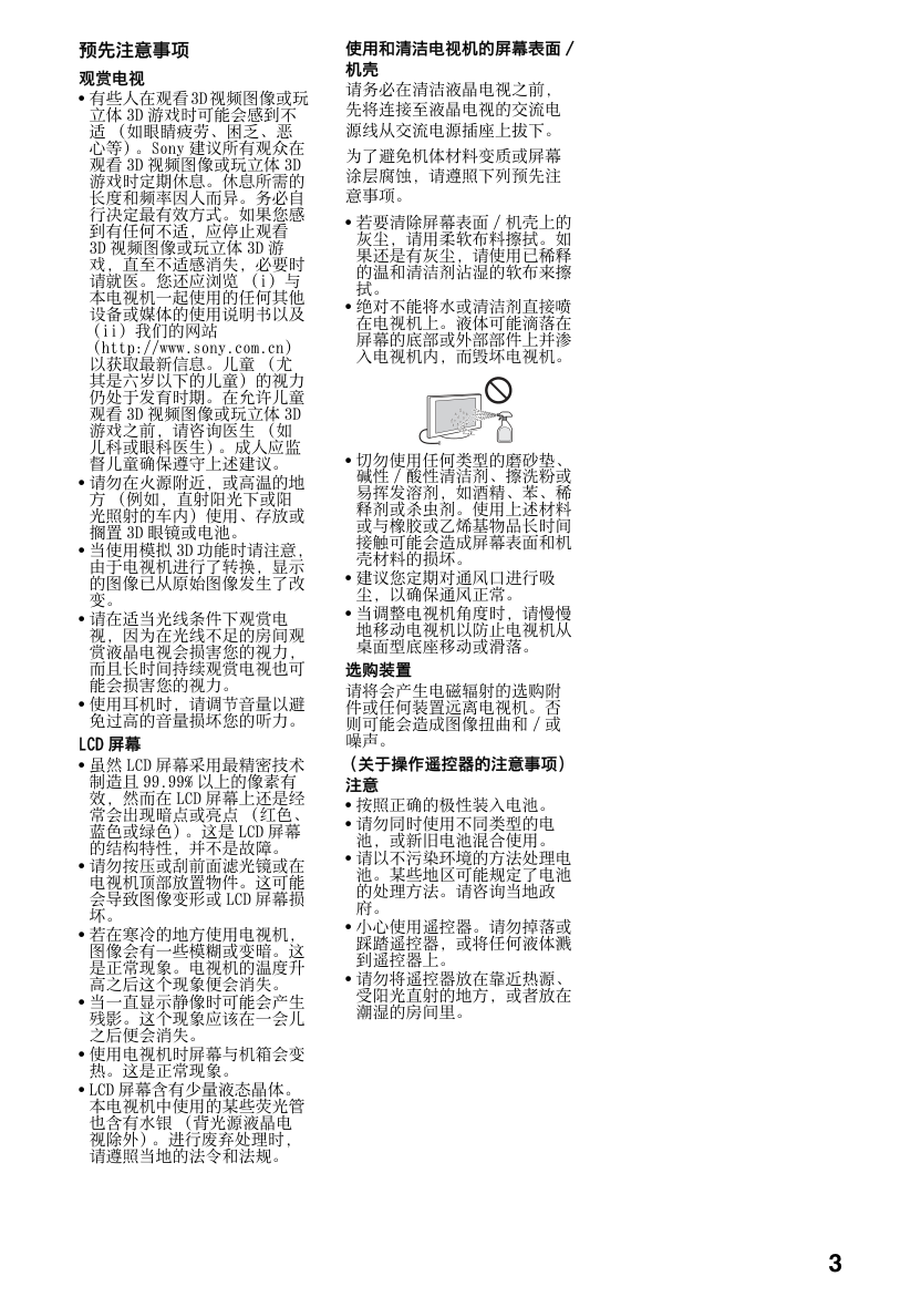 索尼KDL-46HX720液晶彩电使用说明书-2 索尼KDL-46HX720液晶彩电使用说明书-2