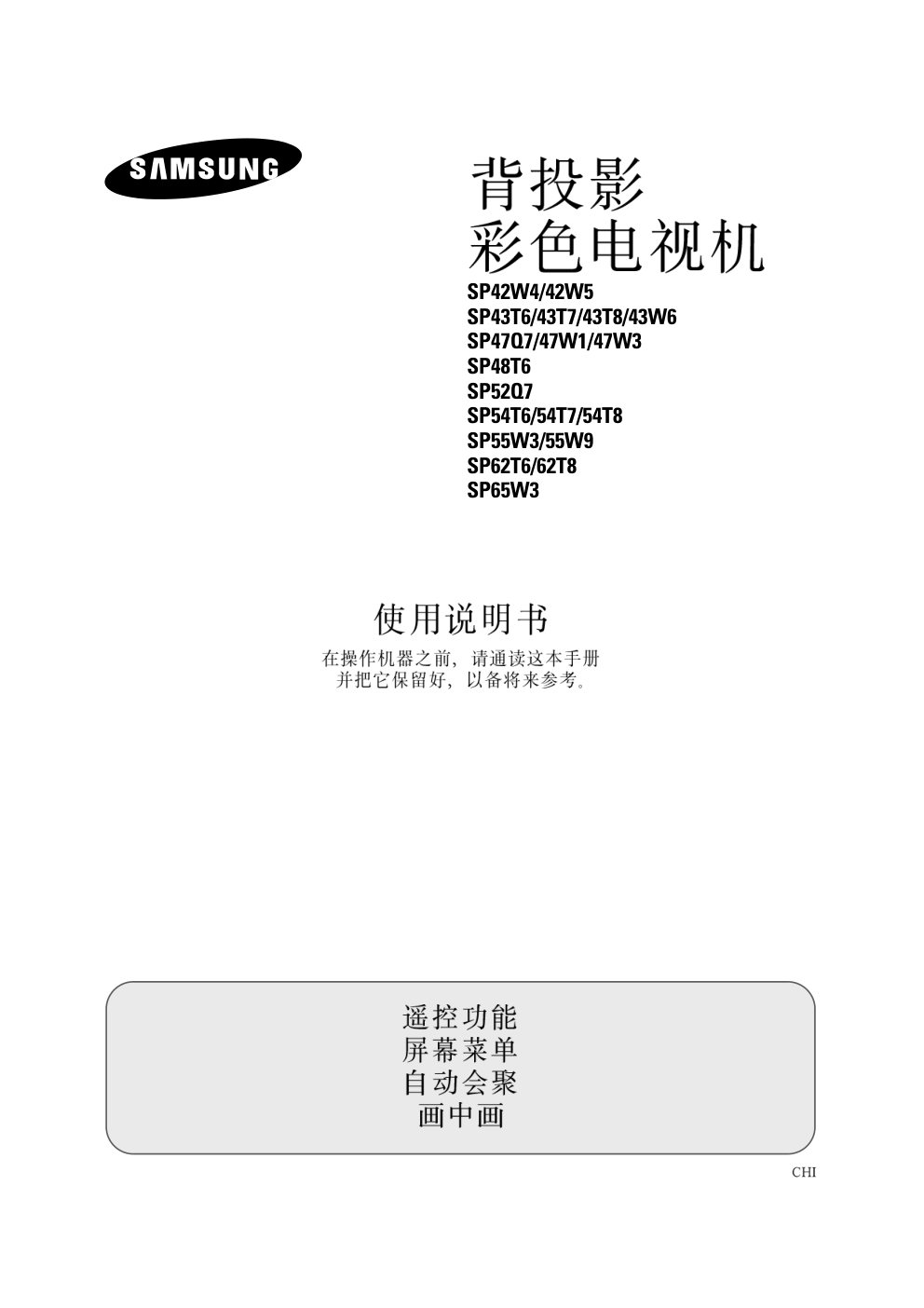 三星SP-43T6彩电使用说明书-0 三星SP-43T6彩电使用说明书-0