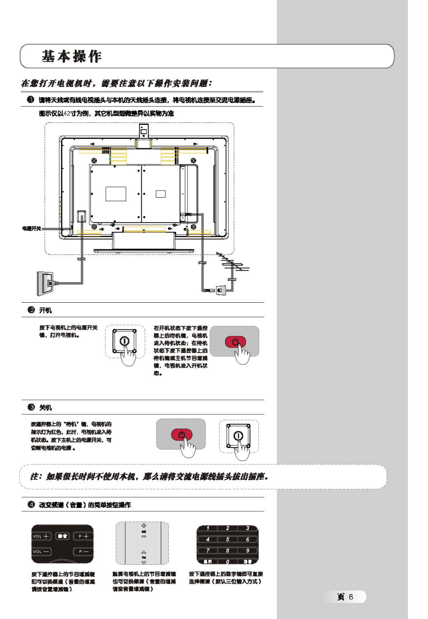 TCL王牌L52X9FDRC液晶彩电使用说明书-6